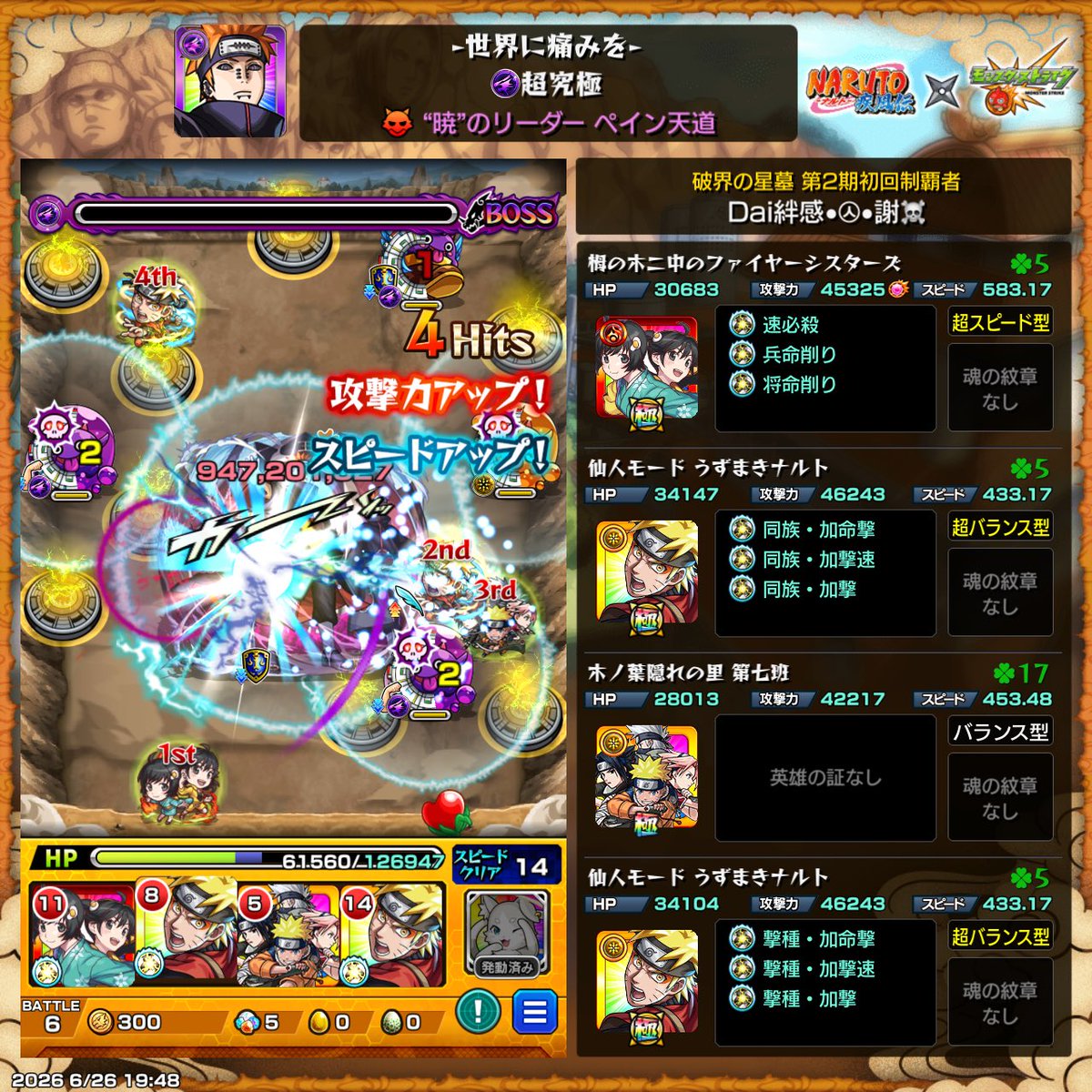 dai424803's tweet photo. 最初はクエスト知るために普通の編成で初見クリア✨
その後その他編成でこっちも1回でクリア✨
1回クリアでペインの運極獲得ってなってたからそれなりに難易度高いのかなぁって思ったけど、そこまでって感じだったなぁ🤔
 #モンスト
 #NARUTOコラボ
 #超究極ペイン天童
 #モンスト好きと繋がりたい https://t.co/L99UTsiPSJ