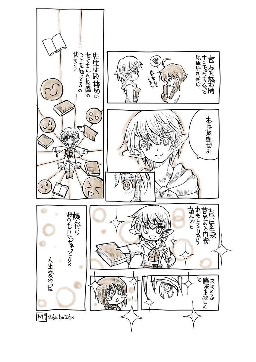 『#シオリの日記』「本」0604 