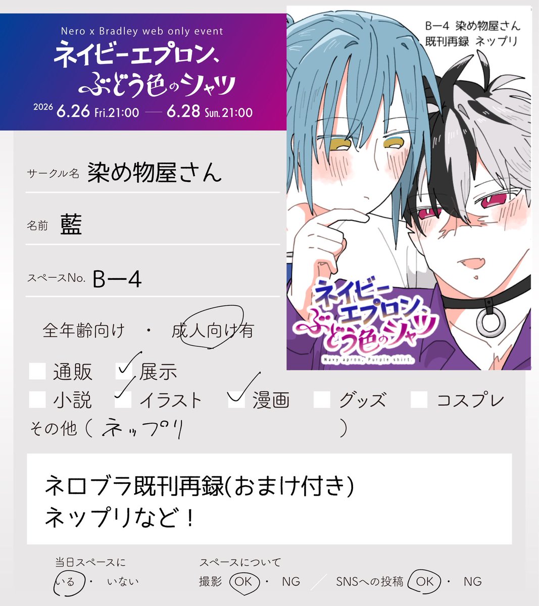 S8aGXGwUEQ19596's tweet photo. 事前情報とあまり変わらないお品書きです！おまけちょっと増えてます！
#ネぶ色webオンリー https://t.co/LZ43lbOdi6