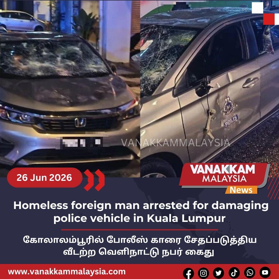 vmnews's tweet photo. Homeless foreign man arrested for damaging police vehicle in Kuala Lumpur

#latest #vanakkammalaysia #Homeless #foreignman #arrested #damaging #police #vehicle #KualaLumpur #trendingnewsmalaysia #malaysiatamilnews #fyp #vmnews #foryoupage https://t.co/Jhnl8yXKTB