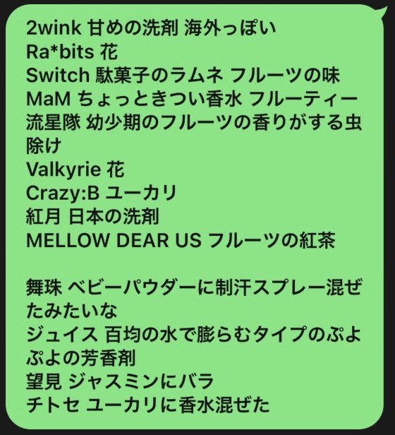 2wink_em's tweet photo. 試香会に行った庶民の感想
何も表現できない。ただキャラ単体の香水を嗅いできた身としては全然キツくないしこれだったら匂いに外れたりはしない。 https://t.co/O9r6SjIGe2