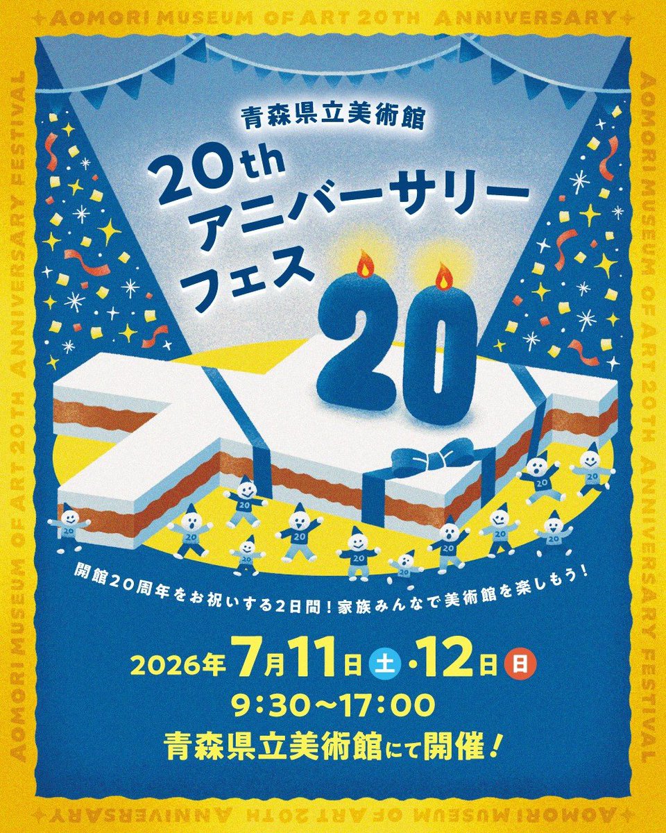 aomorikenbi's tweet photo. 【📢追加情報第2弾】
7/11(土)・12(日)は20周年記念アニバーサリーフェス！

○美術館ツアー申込開始！（7/1まで）
○#ライスボール が青森市出身の作詞家 三浦徳子氏が手掛けた名曲｢青い珊瑚礁｣を披露！
○#津軽弁ガールアンナ 氏×館長のトークテーマは｢子育て｣👶✨
 https://t.co/hEzLualNvC https://t.co/1br1VViuts