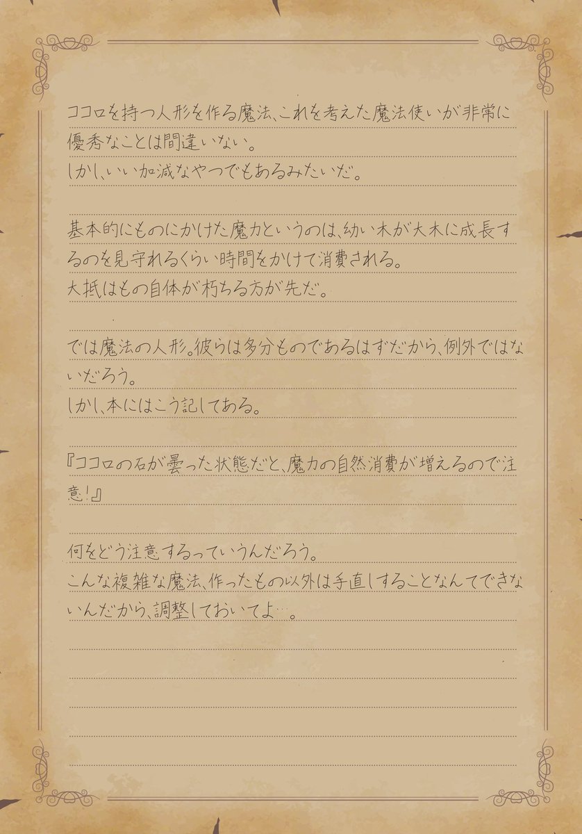 Guillotine_lp's tweet photo. 2026.06.26
新しい魔法使いの日記が見つかりました

⋱⋰ ⋱⋰ ⋱⋰ ⋱⋰ ⋱⋰ ⋱⋰ ⋱⋰
Guillotine la poupeeのすべてが記された日記の続きはMaître lié以上のメンバーでご覧になれます🌙 https://t.co/LLAaQCEKiE