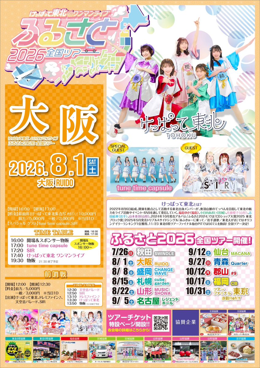 ✨ゲスト情報追加✨ ※前哨戦タイムテーブルが一部変更となります 🗓️8