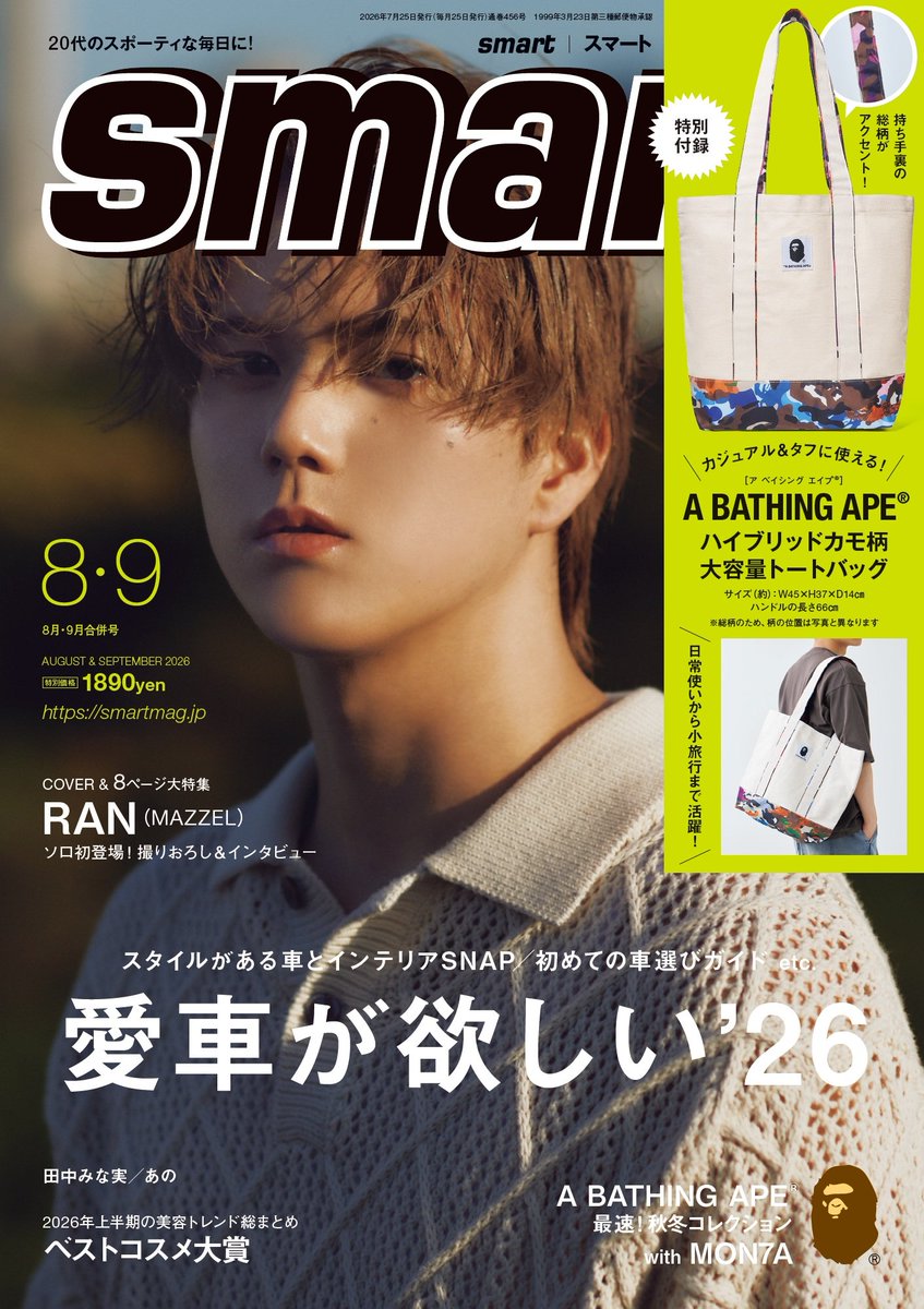 smart_twjp's tweet photo. 夏にぴったりなBAPE®の大容量トートバッグが1冊に1つ付いてくる✨️

📚️smart8月・9月合併号
は、全国の書店・コンビニ・ネット書店で大好評発売中です！

🛒Amazon
https://t.co/Tq0JJdAtii

🛒セブンネット https://t.co/DnCQDI7jcO

#MAZZEL_RAN さんの表紙が目印です👑✨️ https://t.co/Ogi9PIWgr7