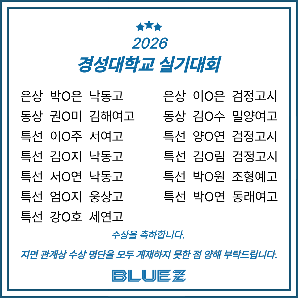 BlueZ_Daeshin's tweet photo. 2026년 경성대학교 실기대회 ✨️수상을 축하합니다.✨️블루젯미술학원 https://t.co/sP61Dz35Z2