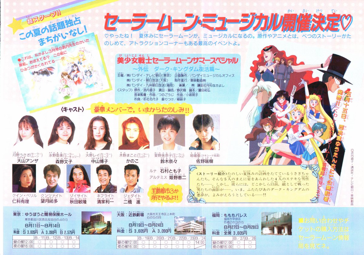 sweets_kozy's tweet photo. 漫画がミュージカルになる・・・　そう、STSTも始まりはここからだったんだよね🌙（1993年6月号） https://t.co/QS7OStJqQX