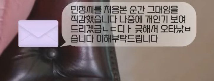 kirinyangz's tweet photo. kalsook’s message when she voted for minjeong:

kalsook: the moment i first saw minjeong-ssi, i had a feeling it’d be you. i’ll show you my talents latrr o n i’m in suc h a hurrry that i’m makingn typos i hope you can understand

😭😭😭😭😭 https://t.co/Q8cJDSpB30