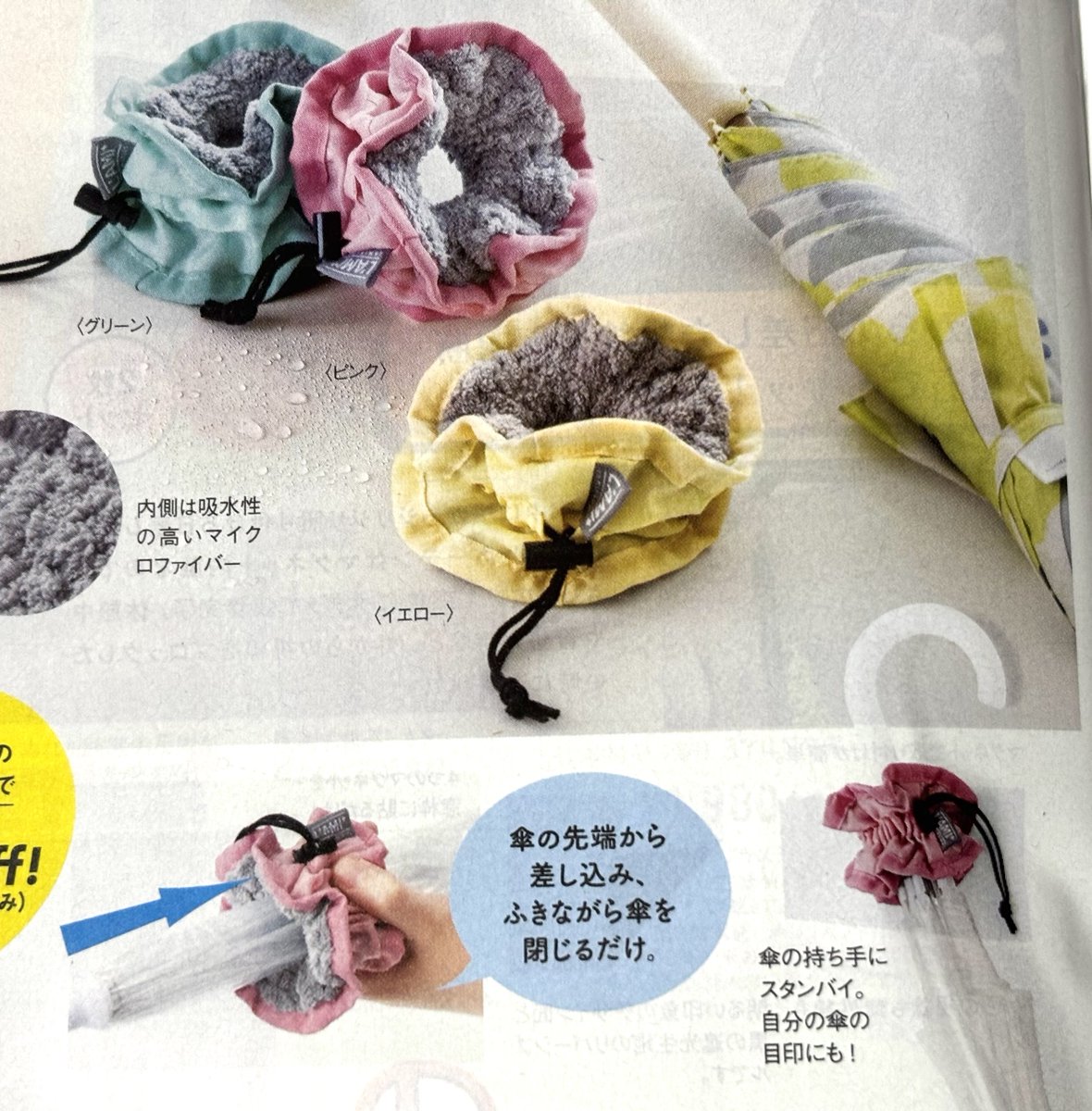 kiriga_yuki's tweet photo. ちょうど手持ちの冊子に傘用のシュシュが載っていました☂️🎀（フェリシモの冊子です） https://t.co/2UV9EOzAkF