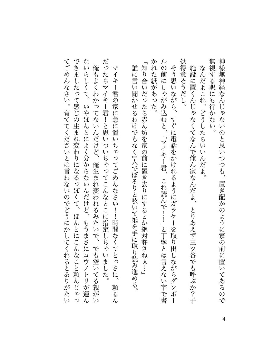 ami_fsk's tweet photo. 【6/28 みっちーず★ぱーく】

🎋愛され マイ武、イザ武中心
『ショタみっちと甘々な保護者たち』

全年齢/A6(文庫本サイズ)/全152p/1000円(会場価格)
西2ホール ナ38b

新刊サンプル 
(1/2) https://t.co/vi6ZSiMmSG