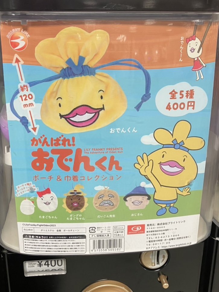 入荷情報／ ケンエレスタンド 新横浜駅店 ・おとぼけアザラシ めじるし