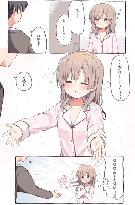 朝に弱い妹 