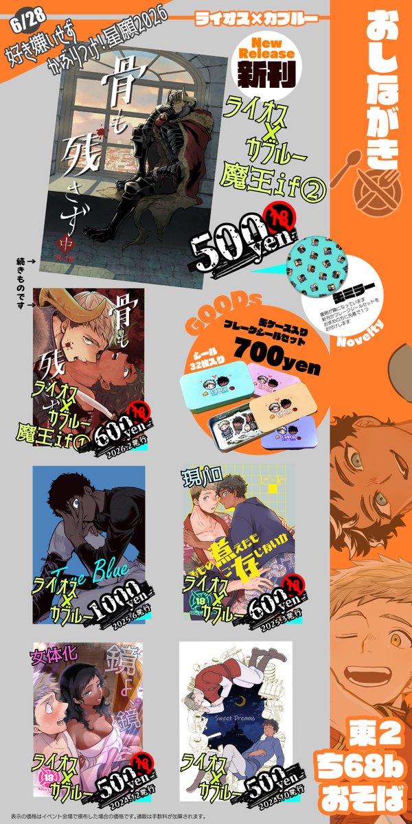 bu_ri_co's tweet photo. 6月28日ライカブオンリー【好き嫌いせずかぶりつけ！星願2026】のお品書きです
東２ホール・ち68bにてスペース頂いてます
新刊またはフレークシールセットをお求めの方にノベルティとして缶ミラーを配布します（お一人様１つまで・なくなり次第終了）
よろしくお願いします～！ https://t.co/3xJqOCwYWv