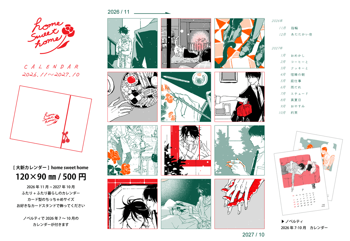 h_aluminium's tweet photo. 6/28 冥界でご機嫌よう
大新カレンダー🍒『home sweet home』
90x120mm / 14P / 500円
ふたり+ふたりぐらしテーマのカレンダー
新橋さんの誕生月からはじまって大崎さんの誕生月まで。両面2色刷りのカード型。お好きなカードスタンドで飾ってください

ノベルティで2026年7～10月カレンダー付き😼 https://t.co/WoBDXZWIrT
