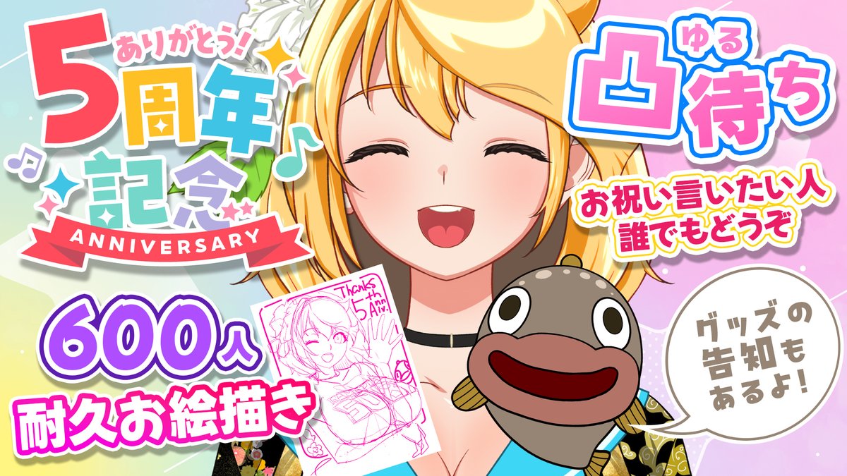 5周年おめでとう！！！！！！！！！