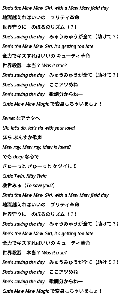 koxyn_'s tweet photo. Cutie Mew Mew Magicの歌詞予想しました‼️
自信ない部分もあるけどRedditで議論されてる歌詞より合ってると思う
#deltarune #デルタルーン https://t.co/IETkygPZz4