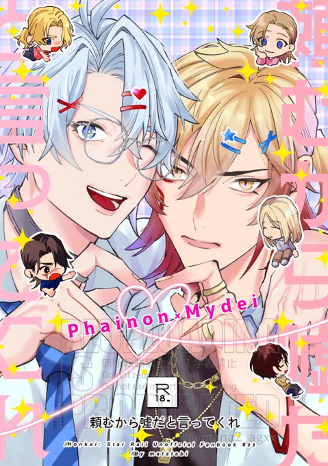 【1/3】6/28 ファイモスオンリー新刊サンプル
ファイモスwith親友たちの本です。
前半:親友たち 後半:ファイモス
といったような配分です。

西1 ク12b:またたび
R18/A5/P40/500円
#phaidei‌ #来図書星願2026 
