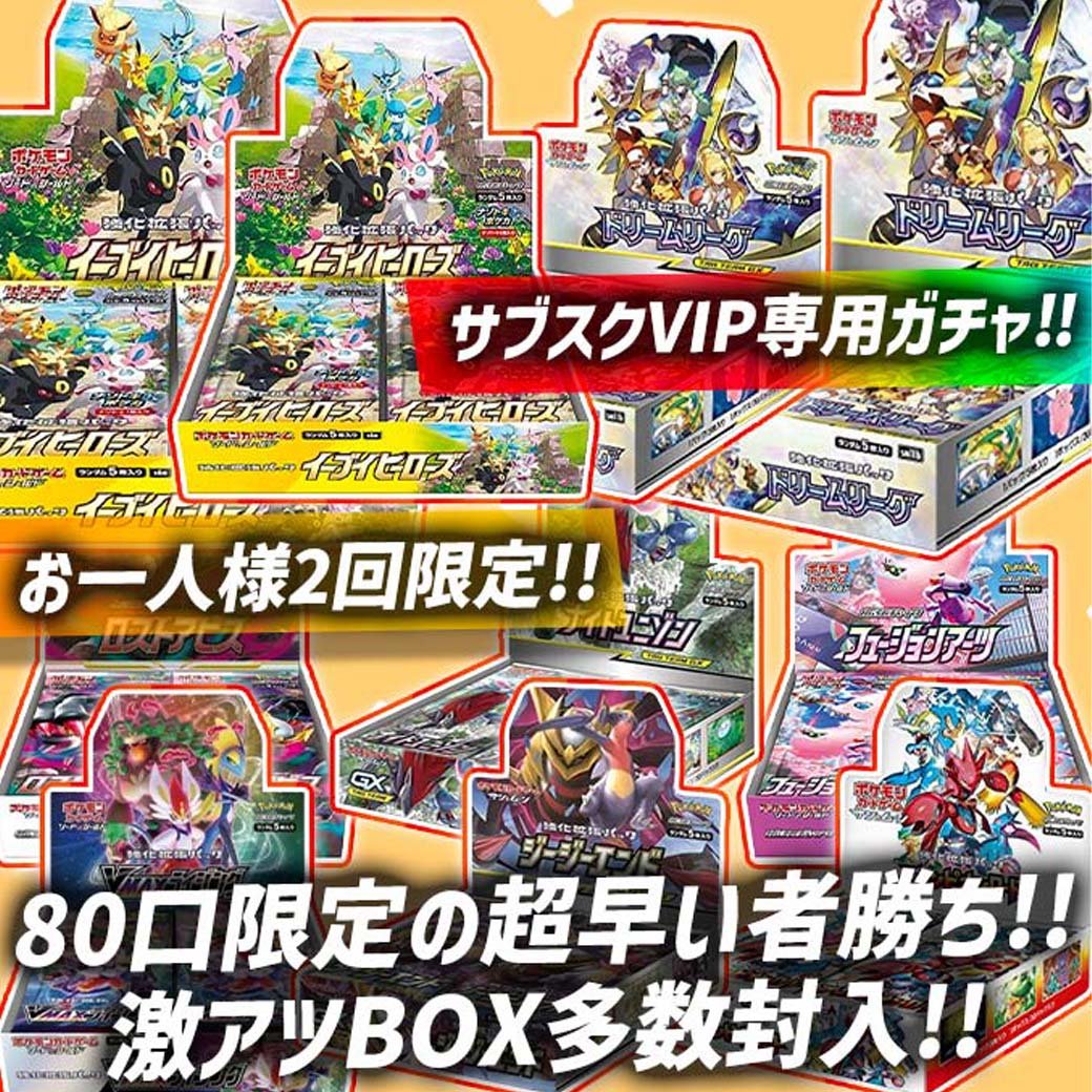 penguin_oripa's tweet photo. サブスクVIP専用ガチャ　21時発売開始🐧

⚡️お一人様2回限定🔥
⚡️負けなしで激熱BOXを掴み取れ‼️

ガチャはこちらから👇
【https://t.co/oaO4nKOlGG】

RTで1名様に2,000ptプレゼント
〆切6/26 24時まで　　　　　　  　 
 
#ペンギンガチャ #ガチャ #ポケモン #イーブイヒーローズ #ドリームリーグ #オリパ