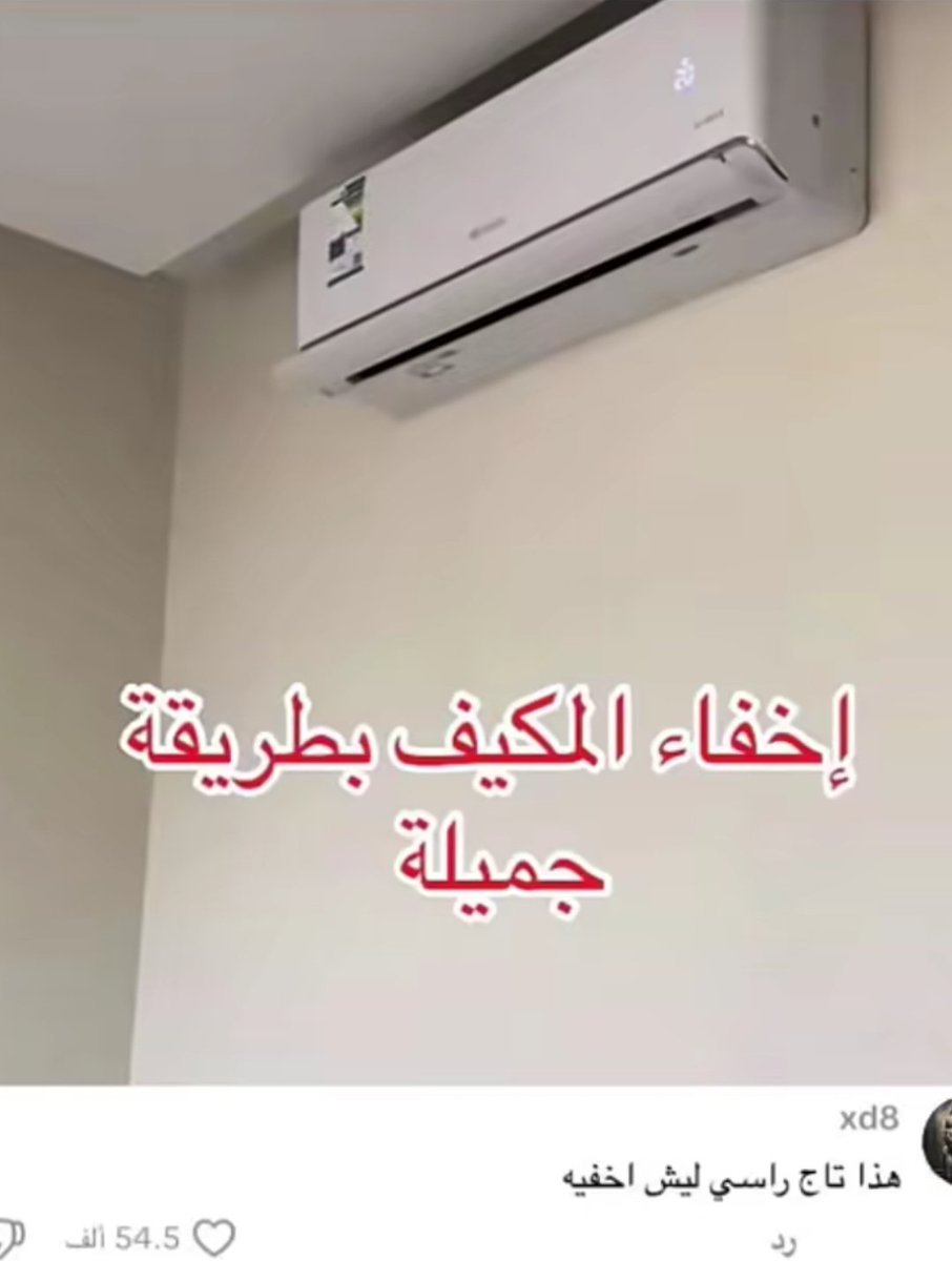 ma2l0ll's tweet photo. @Eyaaaad على طاري المكيف https://t.co/AMwjCKJrNh