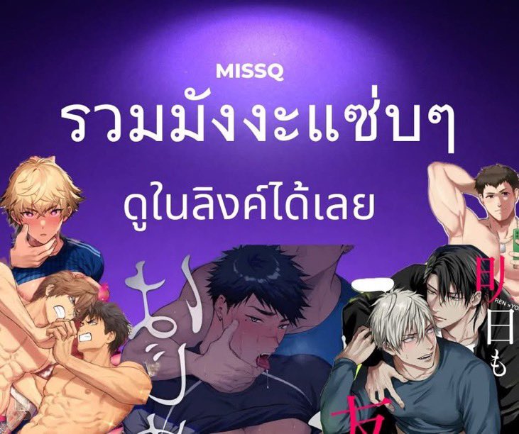 MissQ1721's tweet photo. หลายคนอาจไม่รู้ว่าเรามี 2 แนวนี้อยู่ในผลงงานด้วยอ่านในโพสได้เลย
ลิงค์รวมมังงะ : https://t.co/2pw2Z49fFW
ลิงค์รวมโดจิน : https://t.co/9V0XpE993j https://t.co/vXyuKutpYy
