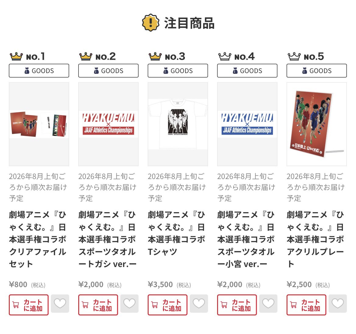ひゃくえむ。』 コラボグッズ販売中🛍🎶 ＼ 人気No.1はクリアファイル