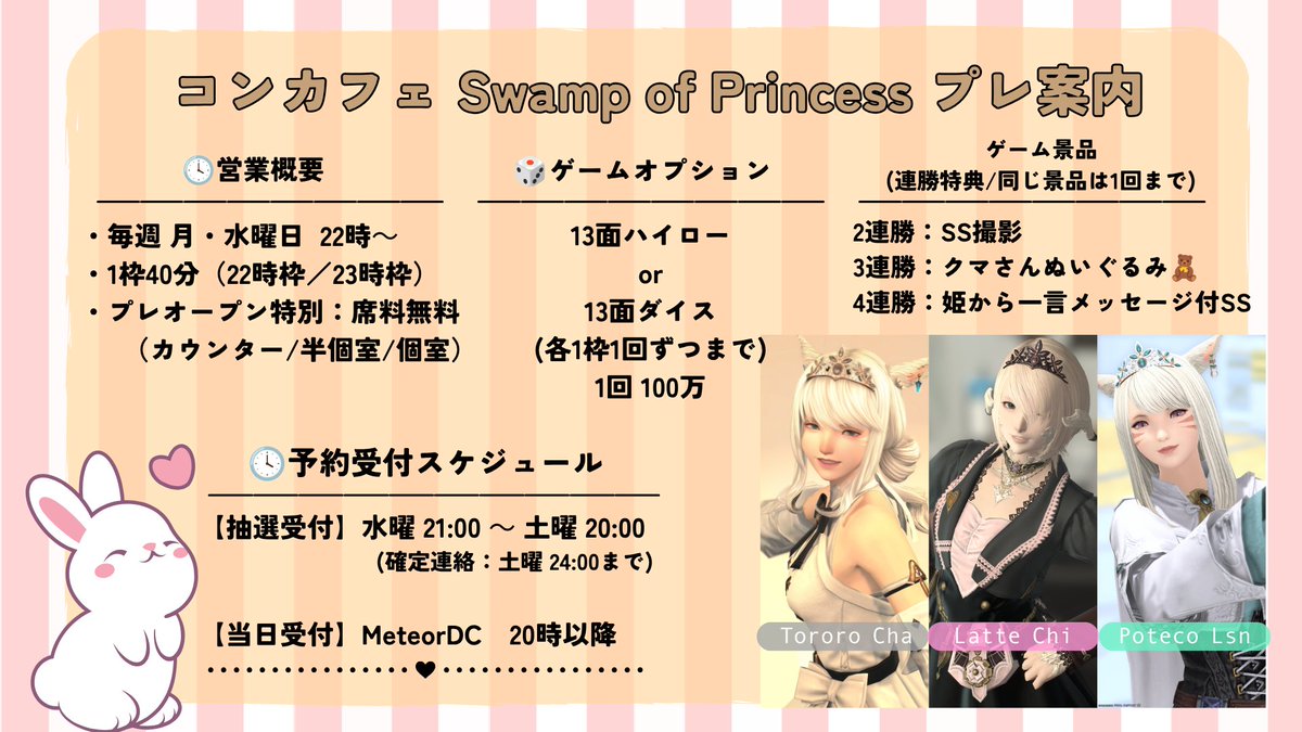 SoP_ffxiv's tweet photo. ✨ はじめまして！Swamp of Princessです 👑✨

「姫の沼へ」をコンセプトにした
コンカフェが再来週よりプレオープン決定です🎀

明日から【キャスト自己紹介】を投稿していきます！
来週水曜からは抽選受付もスタート💌

ぜひフォローしてお待ちくださいね！

#姫沼日記 #FF14対話店 https://t.co/hUcblz24K2