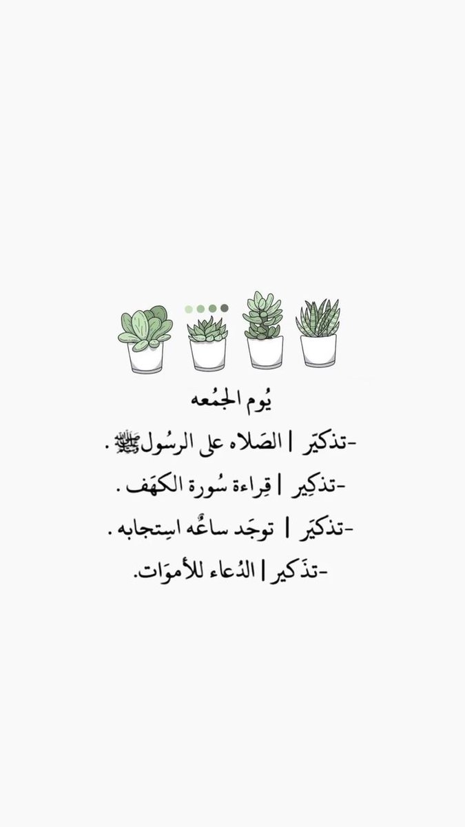__elham1l's tweet photo. " قال أبو محمد المنيري رأيت أحمد الجرجاني في النوم بعد وفاته ، فقلت : ما فعل الله بك ؟ قال : غفر لي بكثرة كتبي الحديث ، والصلاة على النبي ﷺ ". 

 طبقات الشافعية لـ السبكي ١/١٨٠
#ساعه_استجابة
#يوم_الجمعه https://t.co/6QAhD0mOWQ
