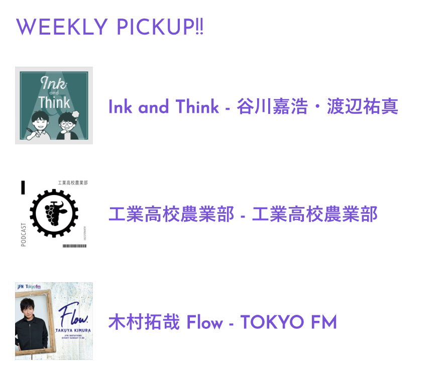 PodcastRank_jp's tweet photo. 【今週のWEEKLY PICKUP!!】
▶︎Ink and Think
@houkago_kitsune @yumawata33 #inkandthink

▶︎工業高校農業部
@ushiwakamaruo @masubo_bio #工業高校農業部

▶︎木村拓哉 Flow
@flowsaaaan @tokyofm #フロウさん

↓各ポッドキャストの詳細はこちら
https://t.co/DPvi80K3QX https://t.co/IuyQPPv3Rq