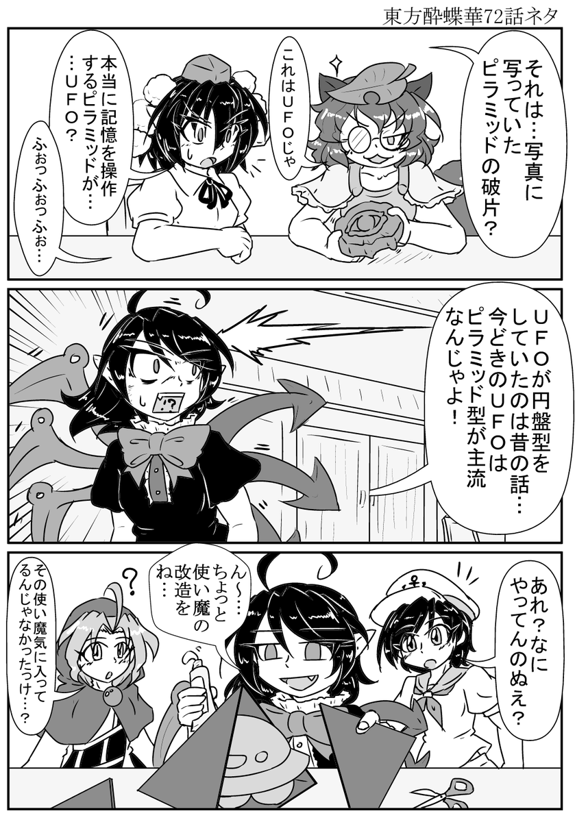 952_953_UMIKAZE's tweet photo. 東方酔蝶華10巻発売記念に10巻収録話を元ネタに描いた落書き再掲
 #東方Project https://t.co/PvKdJv7bMH
