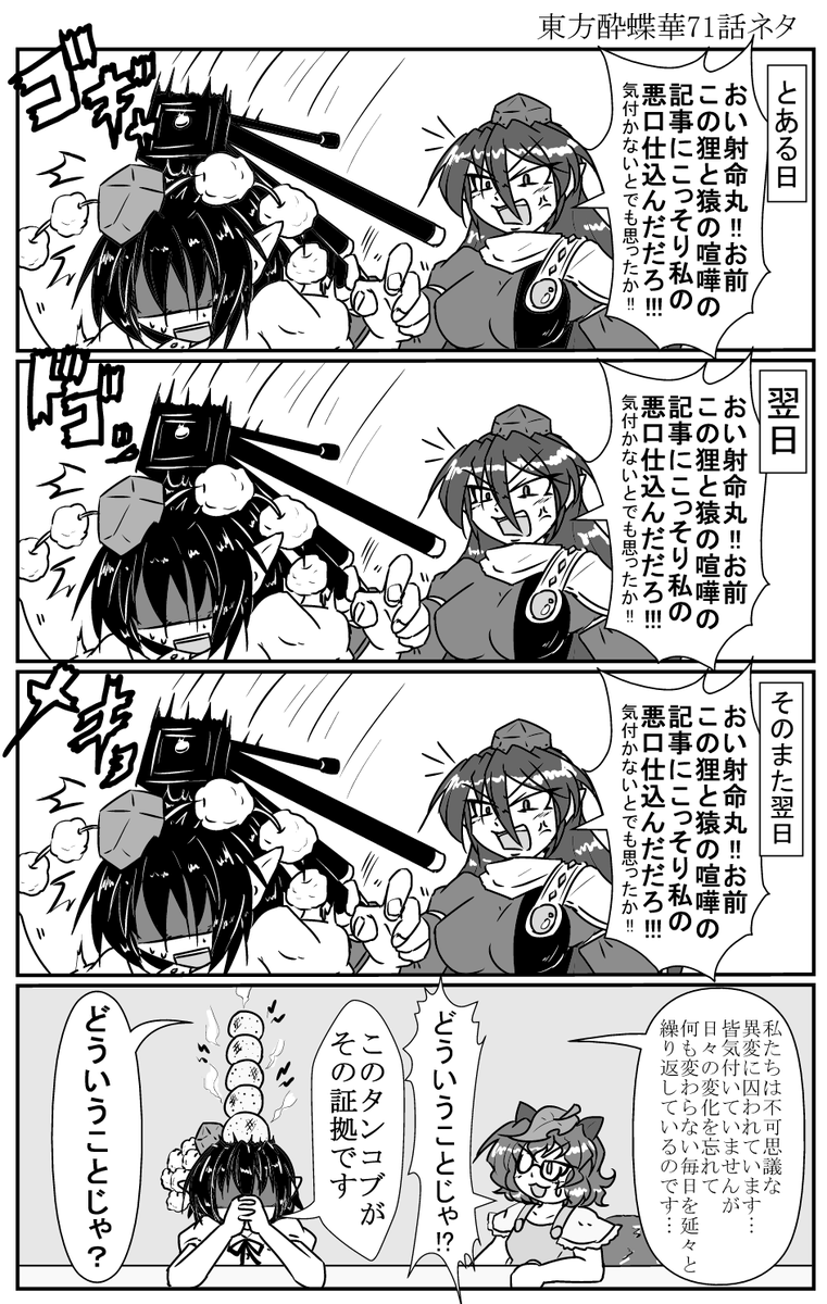 952_953_UMIKAZE's tweet photo. 東方酔蝶華10巻発売記念に10巻収録話を元ネタに描いた落書き再掲
 #東方Project https://t.co/PvKdJv7bMH