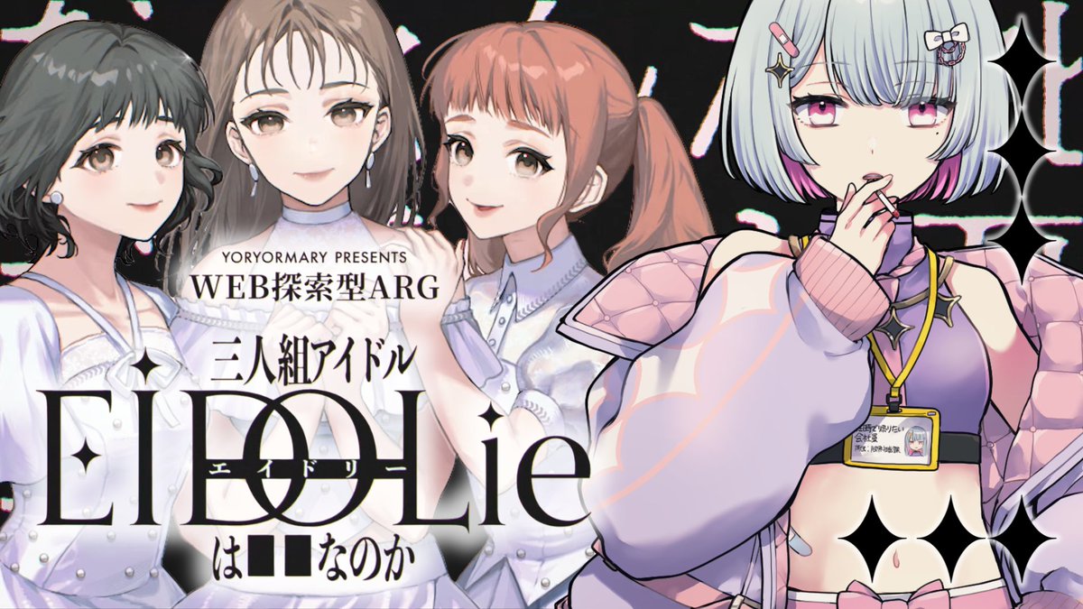 RealityTeiji's tweet photo. 🍺配信開始🍺
【三人組アイドルEIDOLieは■■なのか】アイドルの死の真相を追う【ARG】
https://t.co/Z2XvUIPBvZ

本日はARGがんばるぞ…！
まじで謎解き苦手なので指示厨大歓迎です
議事録担当と記憶力担当はまかせろ

プレイページはこちらから👇
https://t.co/y3ZVIfthN0
#EIDOLie https://t.co/4vIRn6sFnW