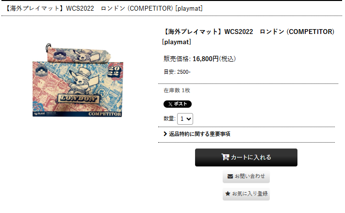 ポケモンカード 販売情報 WCS2022 ロンドン(COMPETITOR) プレイマット