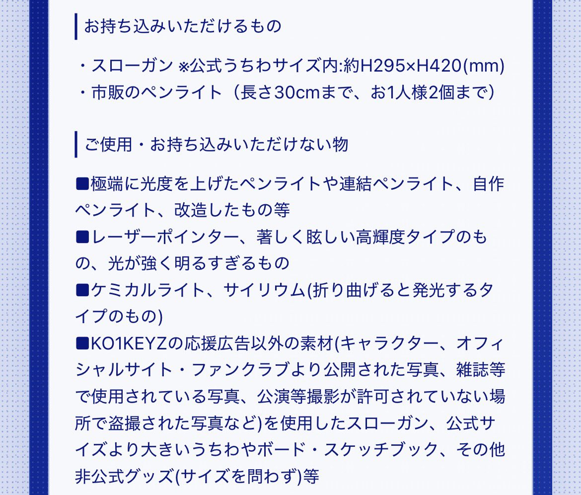 s2_trtr's tweet photo. 公式うちわサイズならうちわ持ち込んで良いってこと？😂グッズ以外のうちわはダメ？🥲💧
あと市販のペンライトって何、、🥲 https://t.co/usDHs13gmB