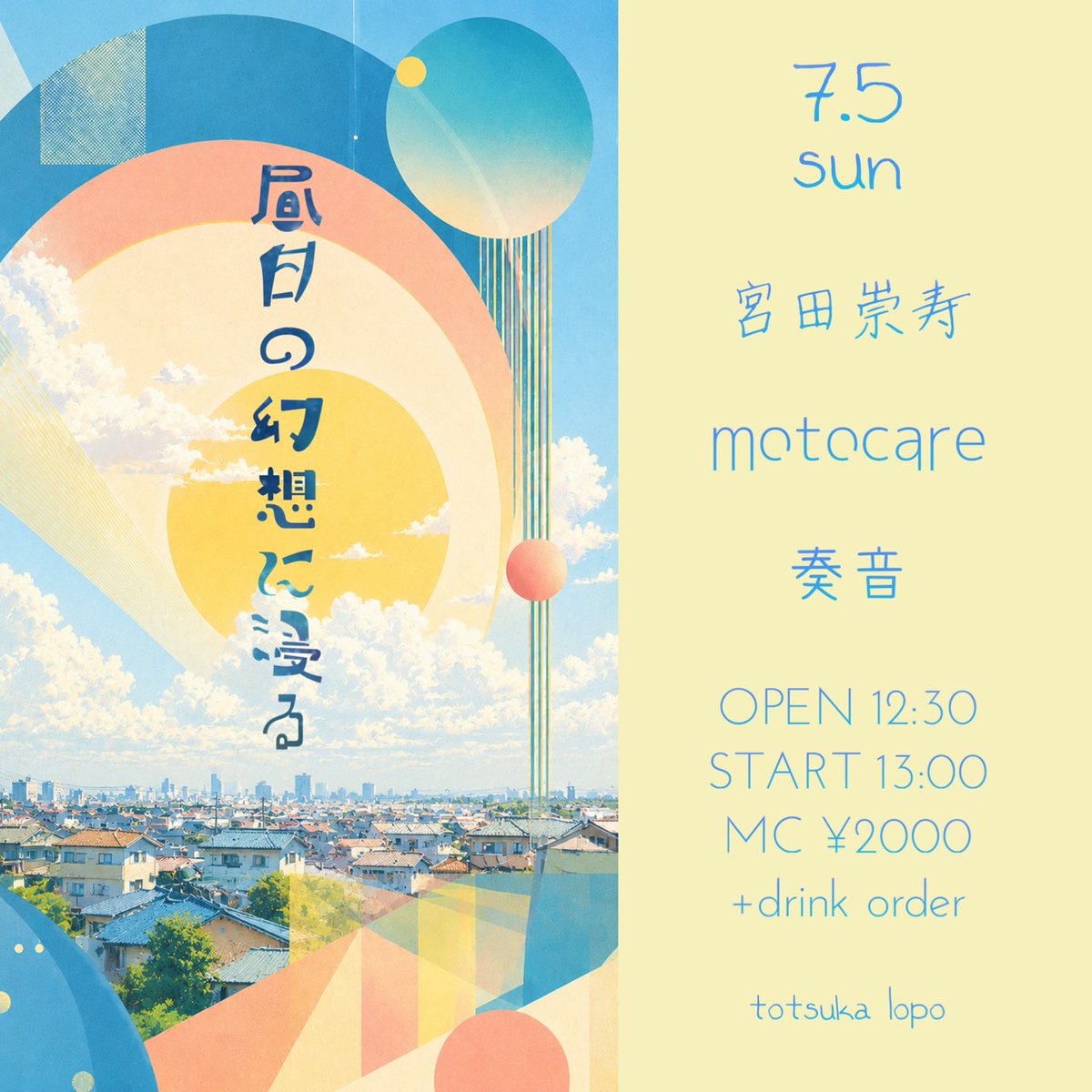 _akegatanokimi_'s tweet photo. 【ライヴ告知】
7月5日（昼）　戸塚ロポ
7月12日　練馬ファミリー

お時間ある方、ぜひ聞きに来ていただけたら嬉しいです。
よろしくお願いします！！ https://t.co/VxBxatJRbj