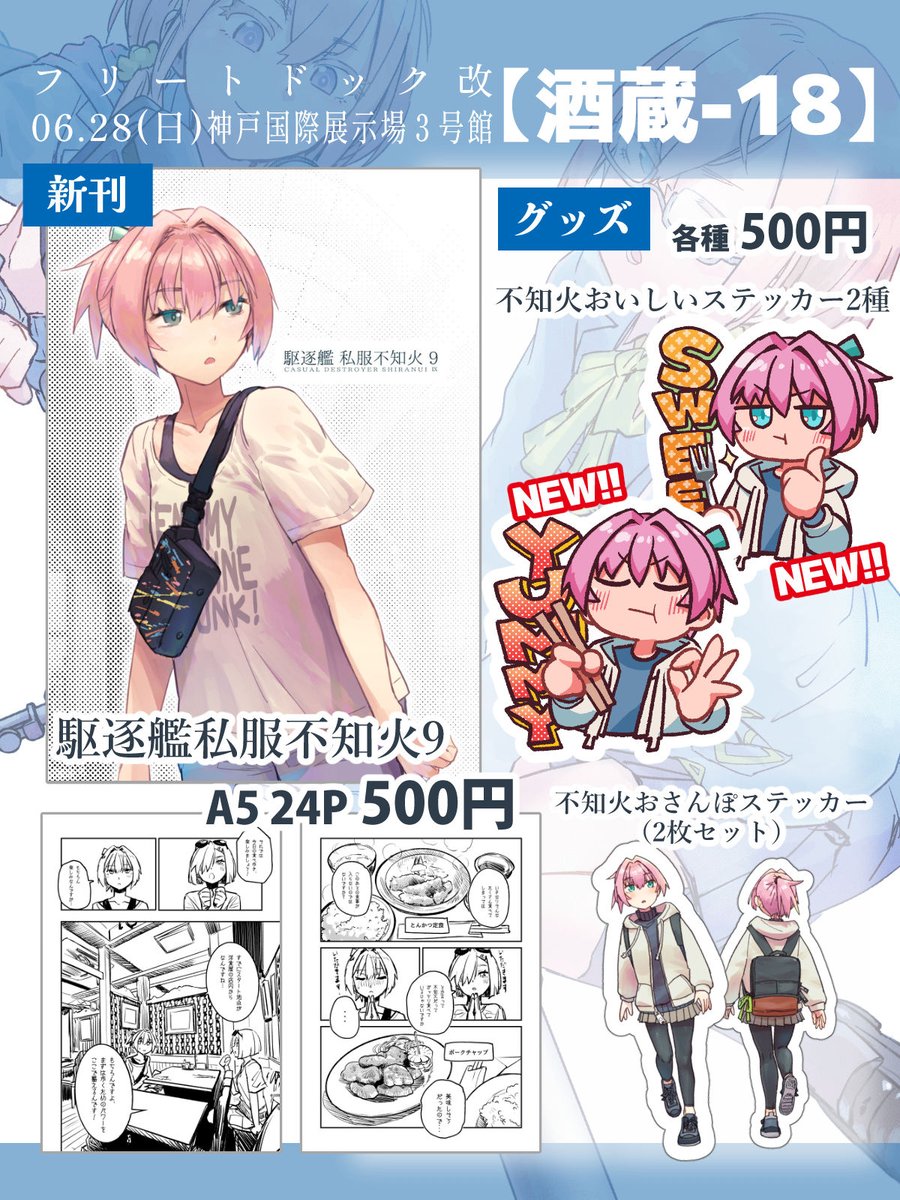 #フリートドック改 のお品書き
新刊と新ステッカー2種、既刊すこしあります。
艦これ以外の既刊とステッカーも出すと思うので、よろしくお願いいたします。 