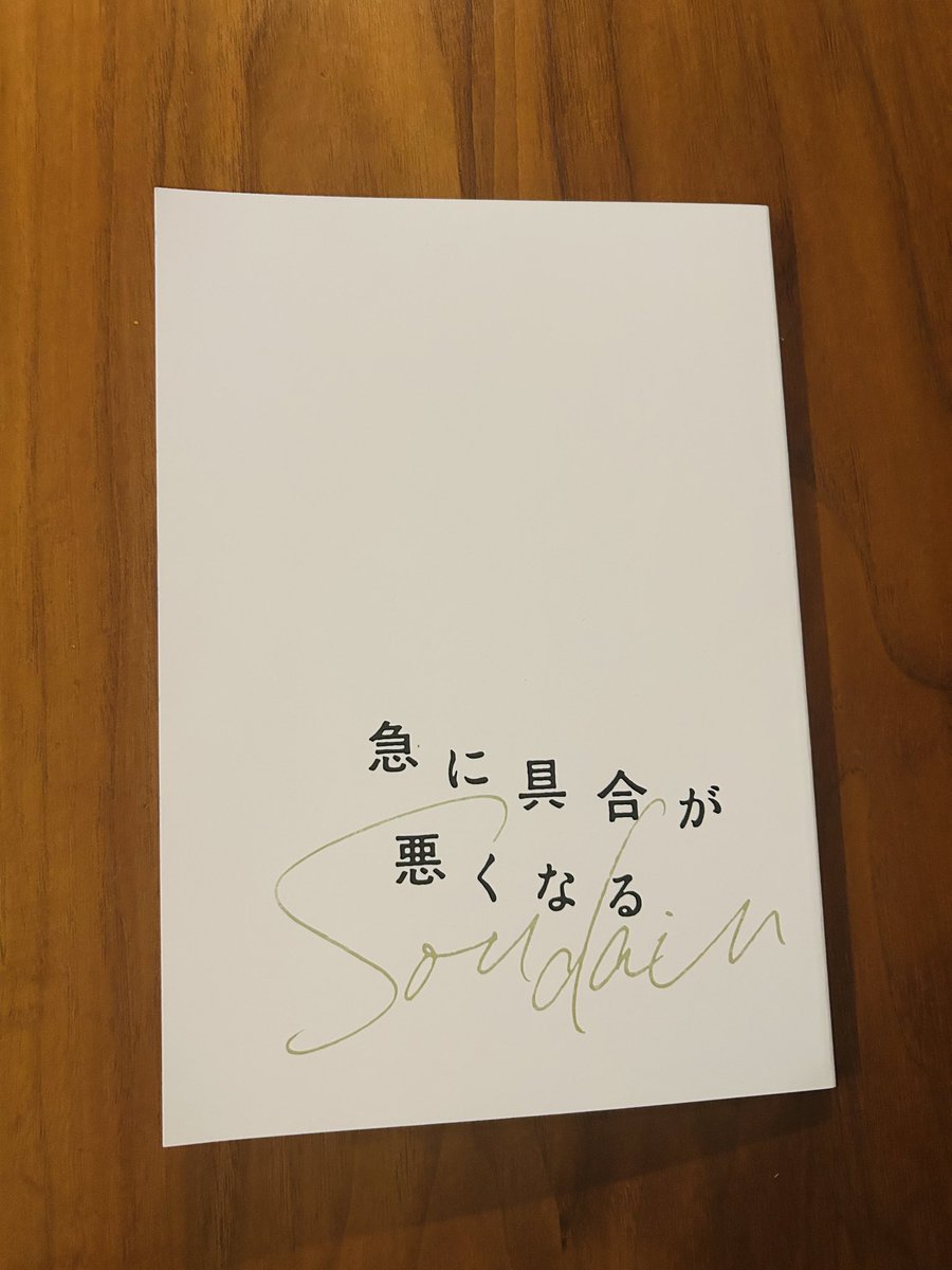 muuugi4's tweet photo. 映画『急に具合が悪くなる』を観た。原作の往復書簡が芽吹いて、様々な境界を溶かしていた。抗えない資本主義の構造の中で人は摩耗するばかりだが、他者と一瞬一瞬繋がることの可能性を見せてくれた。浄化パワーが凄い。夜明けのシーンも印象的で、まさに夜明けのような映画だった。 https://t.co/DjGf94kQNm