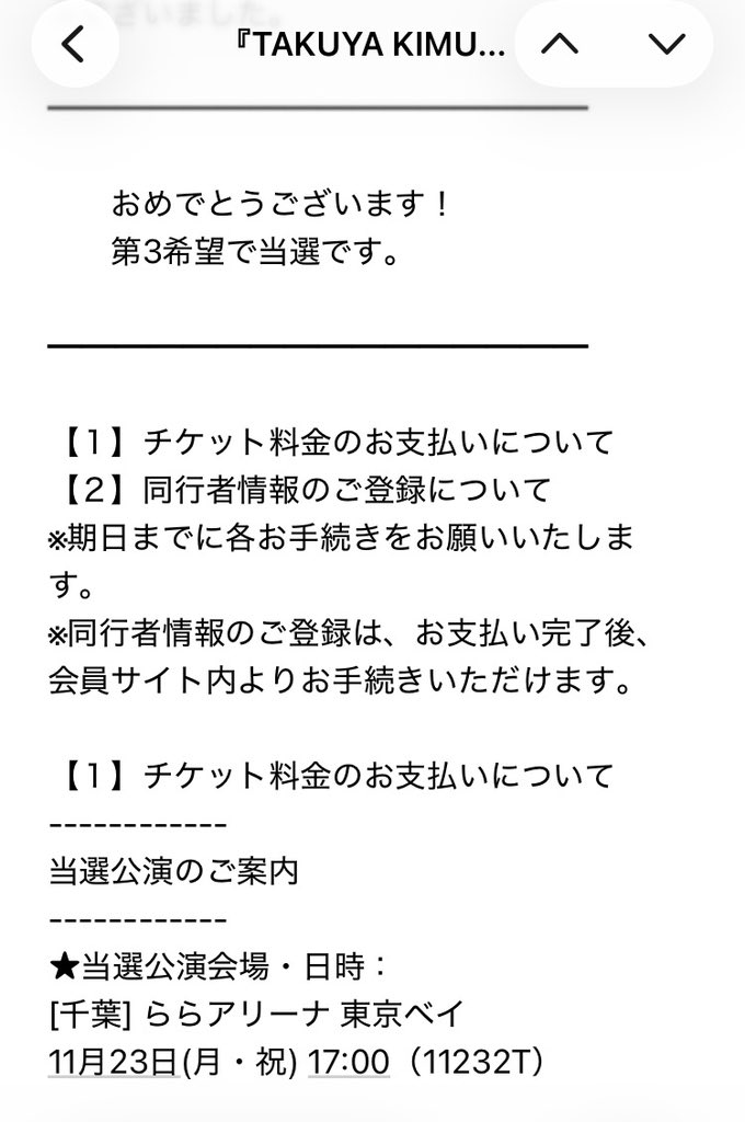 HUNKLEGO's tweet photo. B'z運営様naked土曜開催ありがとうございます！高速も新幹線もやばそうなので前乗り決定です😂

新幹線待ってたらキムタクのライブ当選メールが！🙌 第三希望千秋楽にしたんだっけ？笑 
前回ツアーは人生で忘れられない体験をさせていただいて、今回もちょっと期待してます🥹

#木村拓哉
#Checkpoint https://t.co/lMwlflH5Bo