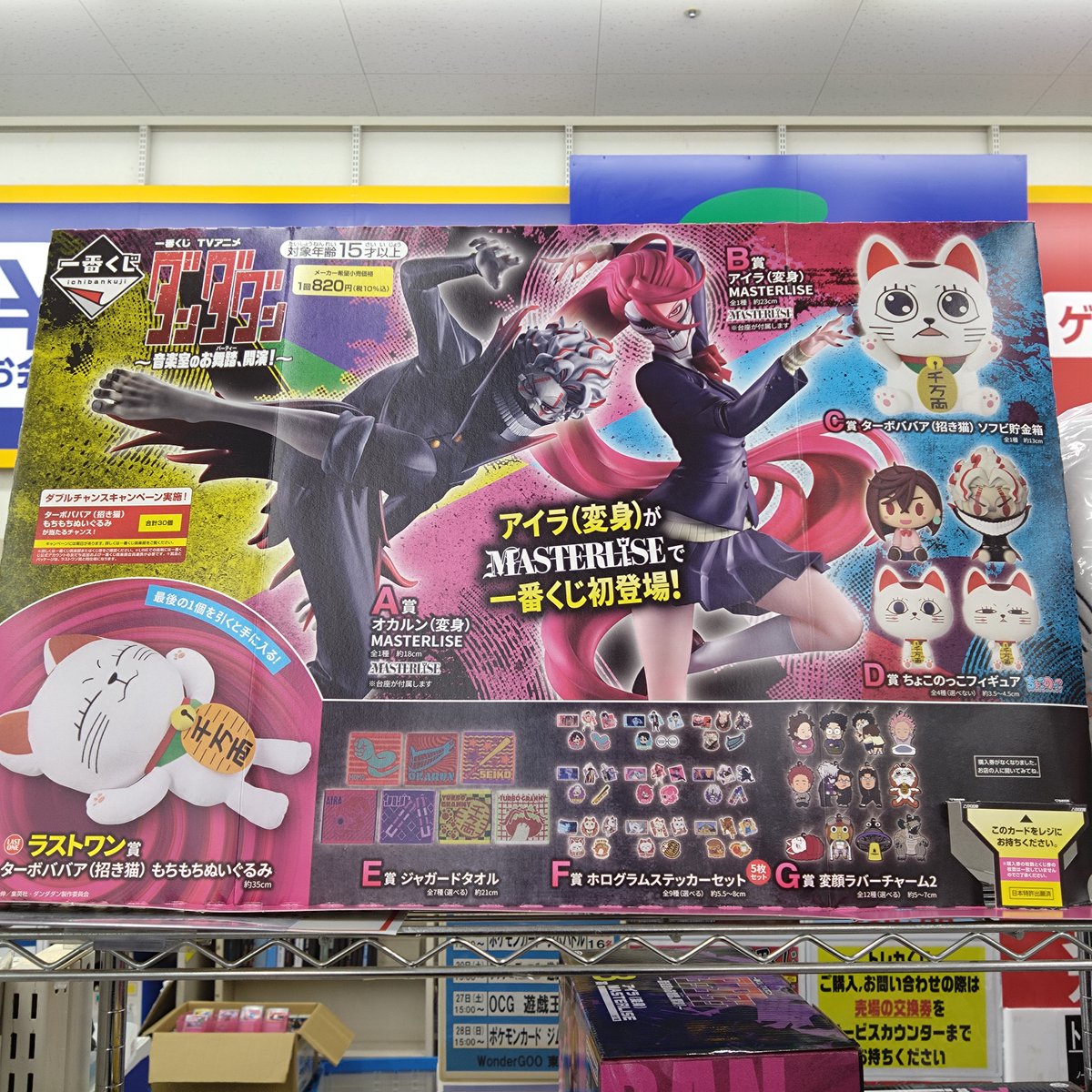 ??一番くじ販売予告?? 6/27 OPEN～ 販売開始? #ダンダダン ～音楽 