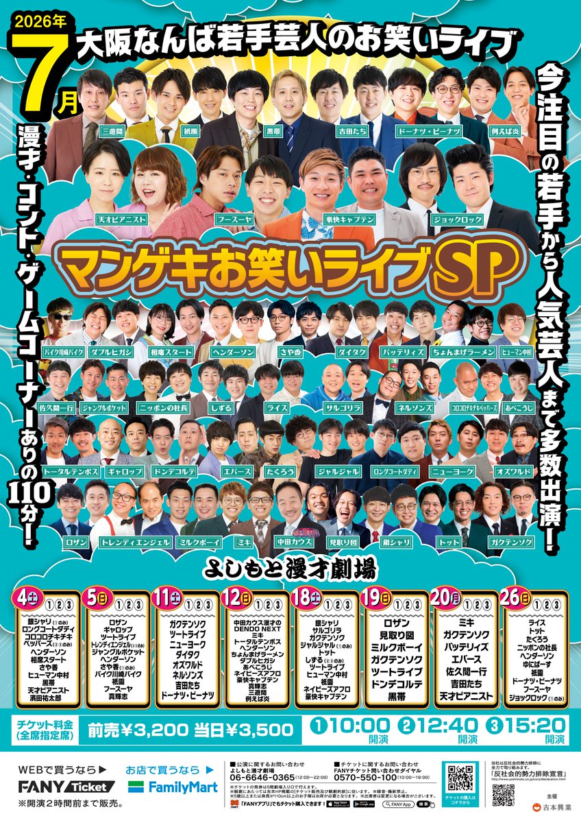 よしもと漫才劇場 on X: 