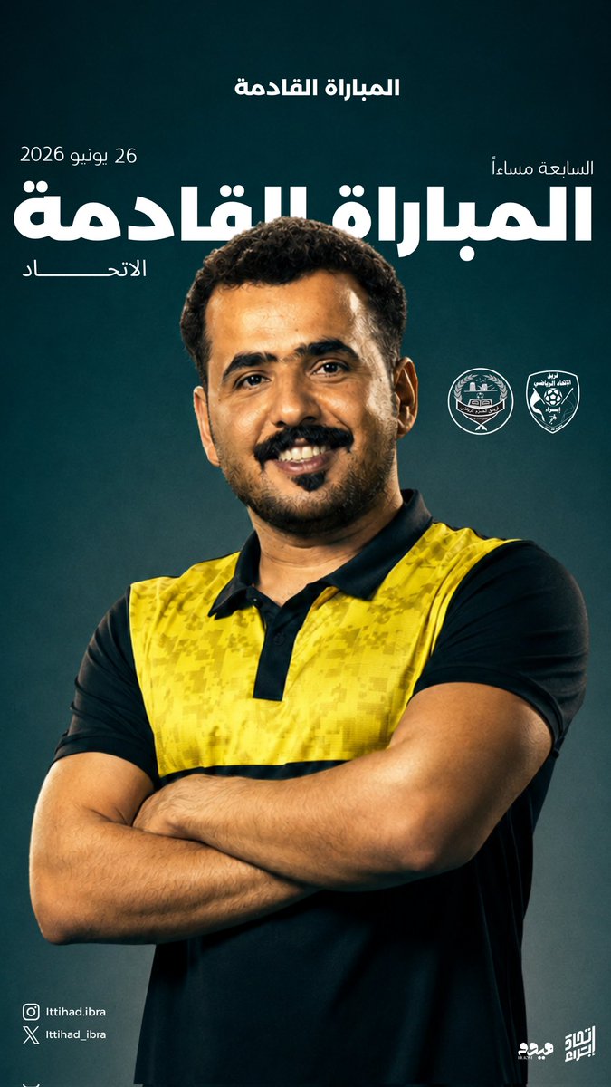 ittihad_ibra's tweet photo. معركتنا القادمة :
 ضد فريق الحزم
التوقيت : السابعة والنصف مساءاً
الملعب: نادي الإتفاق الرئيسي.
مرحلة دور المجموعات - نادي الاتفاق ٢٠٢٦

حضوركم و دعمكم وقودنا نحو الإنجازات . https://t.co/6pmV0xiDyI