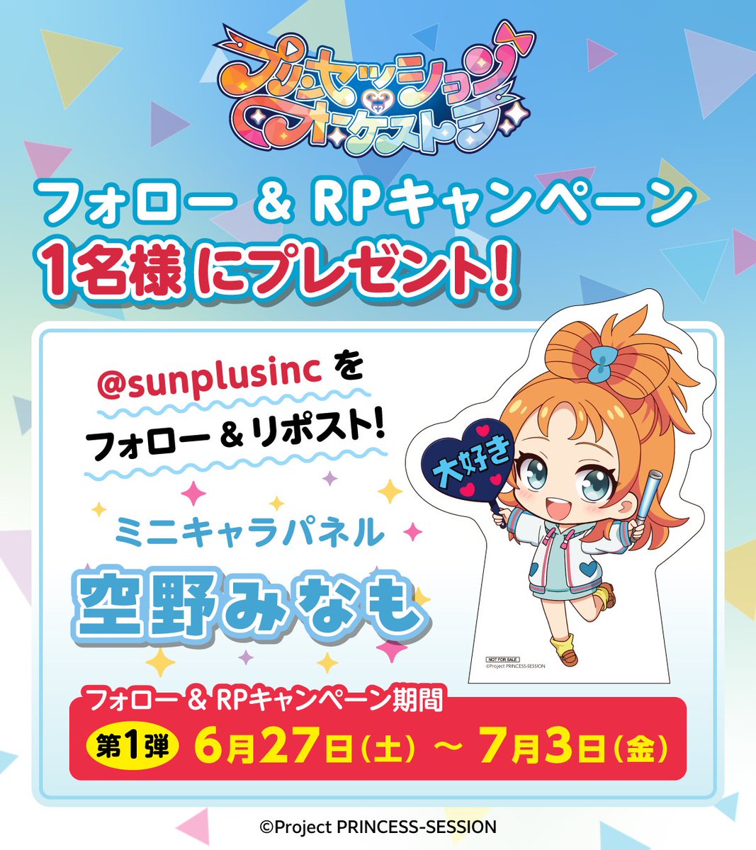 sunplusinc's tweet photo. #プリンセッション・オーケストラ フォロー＆リポストキャンペーン🎶

毎週抽選1️⃣名様にミニパネルプレゼントをプレゼント🎉
第１弾は空野 みなも🩵

参加方法
1.@sunplusinc
をフォロー
2.この投稿をリポスト
応募期間　6月27日（土）～7月3日（金）

当選者にDM✉️

#プリオケ https://t.co/gZraeb0zkB