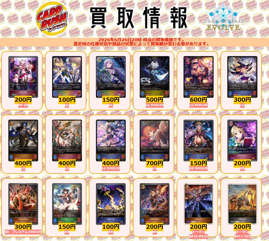 シャドウバースエボルヴ 🌟買取情報🌟 漆黒の契約 GPPR ￥200 グランド