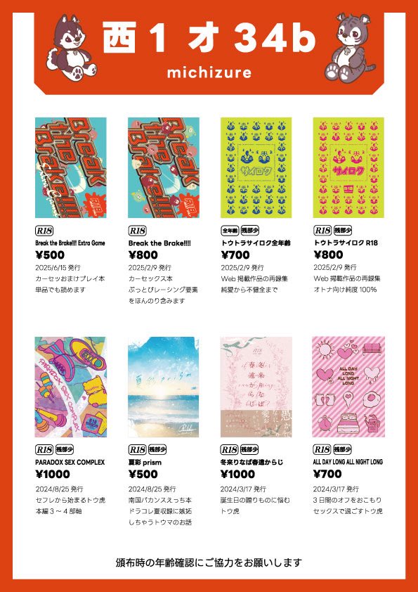 hittingthe_wall's tweet photo. 2026/6/28💫星願 おしながき

トウ虎 新刊･既刊
🐯受オンリーで出したグッズもあります❣（つなとらグッズは机上に出てませんのでお声がけください🙇） https://t.co/NjO3H6sIGG