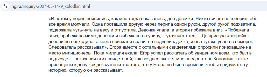 Nikpanin's tweet photo. История не политическая. 
в основном общественность вступилась за нашиста и имперца Мартынова. Холмогоров и Кононенко активно защищали его гражданскую жену.

12 летний мальчик сверху подробно рассказывает, что буквально видел (с 4 этажа, как мама скидывает дочку Алису с лестницы, 3 этажа) 
@KSHN делал репортаж с места событий, можете почитать. Оказалось, что Мартынов "заблуждался", когда говорил, что с 4 этажа не видно было. И рас��казывает про другие манипуляции защитников новгородского дела.
https://t.co/eGwZQniBSh
Многие "из оппозиции" просто не стали слепо вставать на сторону Мартынова и Антонины. (вдруг она реально  скинула Алису?) А задавались разными вопросами, и старались непредвзято рассматривать информацию

В итоге российский суд присяжных осудил Антонину, но сама Антонина убежала, и не пришла на следующее заседание. и как то скрывалась 16 лет внутри страны.

P.S Не нашел статью Леонида Никитинского в НГ. интересно было бы почитать, чтобы сравнить с тем, что пишет сейчас Мартынов про него и его статью.