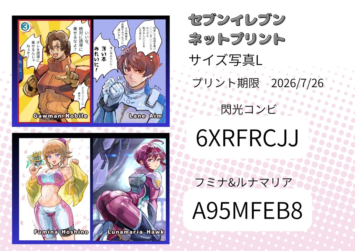 pitako_tokyo's tweet photo. ハサミで切ると✂️アセベカードサイズ
セブンイレブンネットプリント
7/26まで https://t.co/ieuRzYbCCe