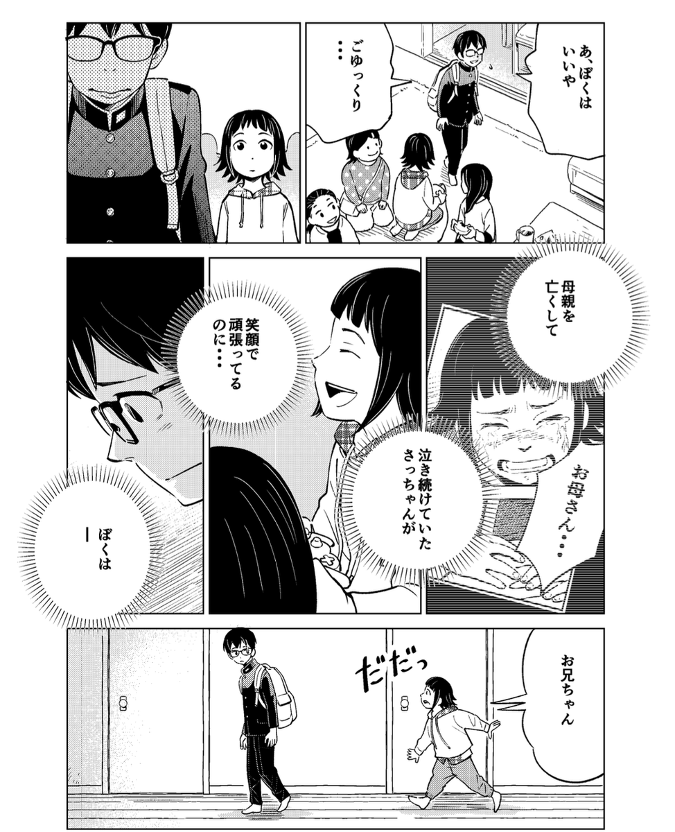 tanazono's tweet photo. 母がいなくなっても、兄妹の毎日は続いていった。　1/4

#ひみつ
#マンガが読めるハッシュタグ https://t.co/MKxmeMBIfE