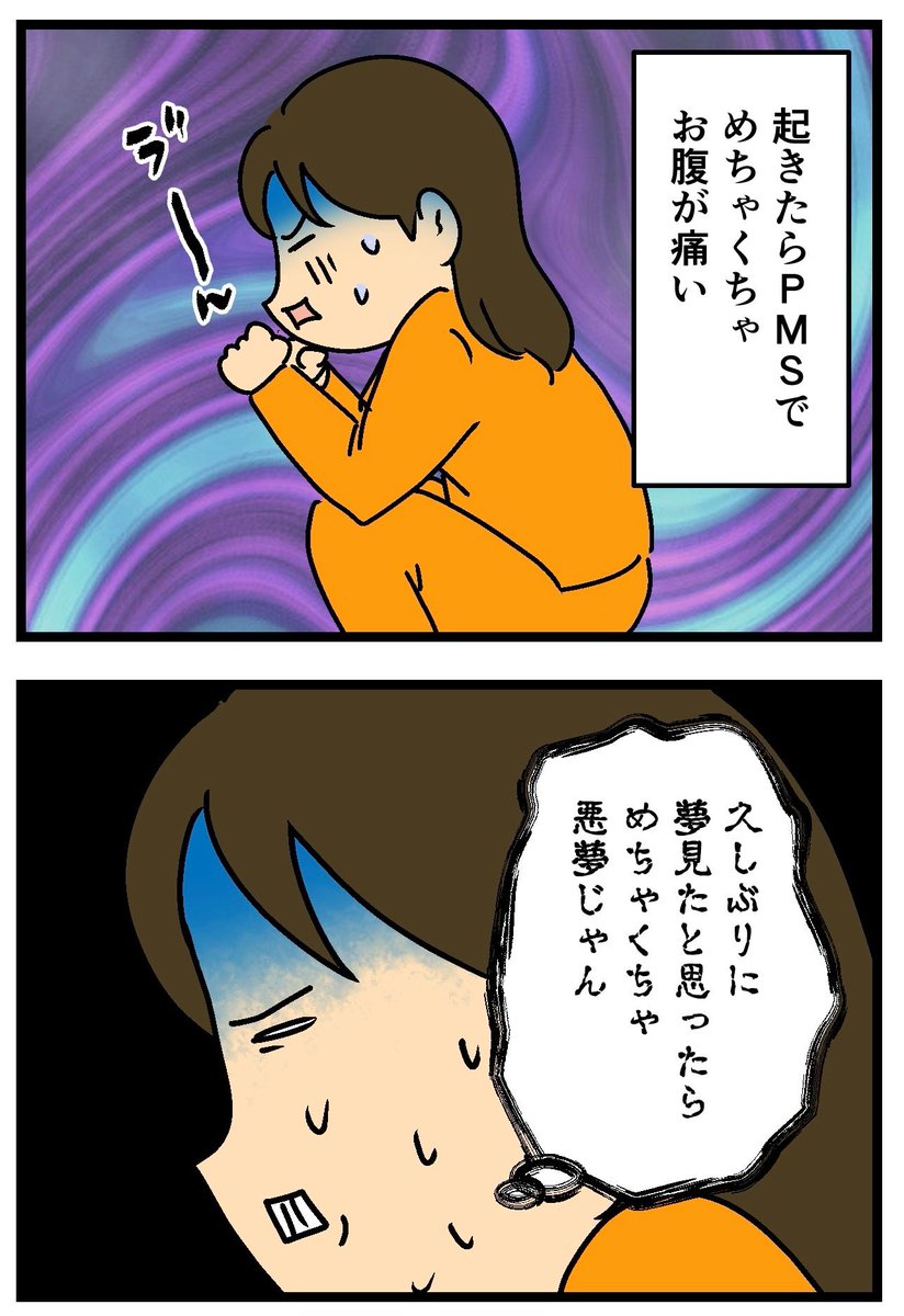 生理前って悪夢見がち(2/2) 