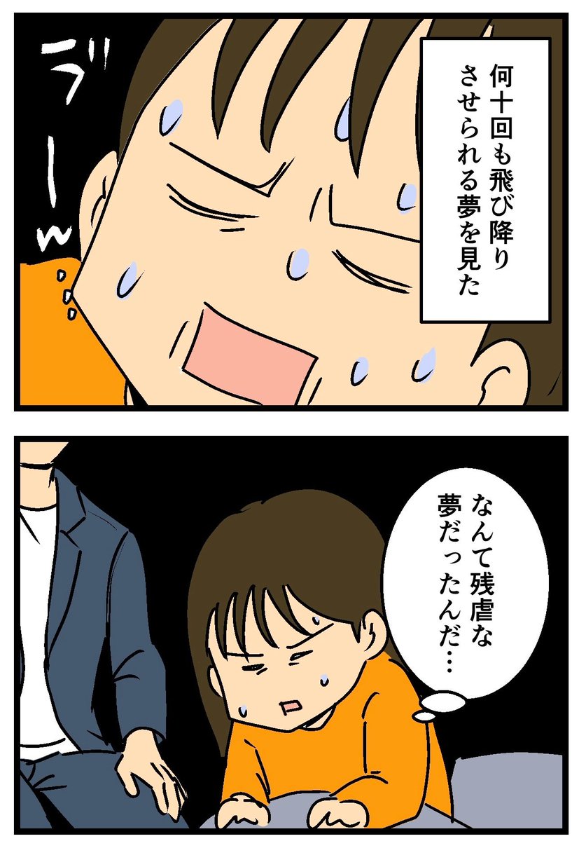 生理前って悪夢見がち(2/2) 