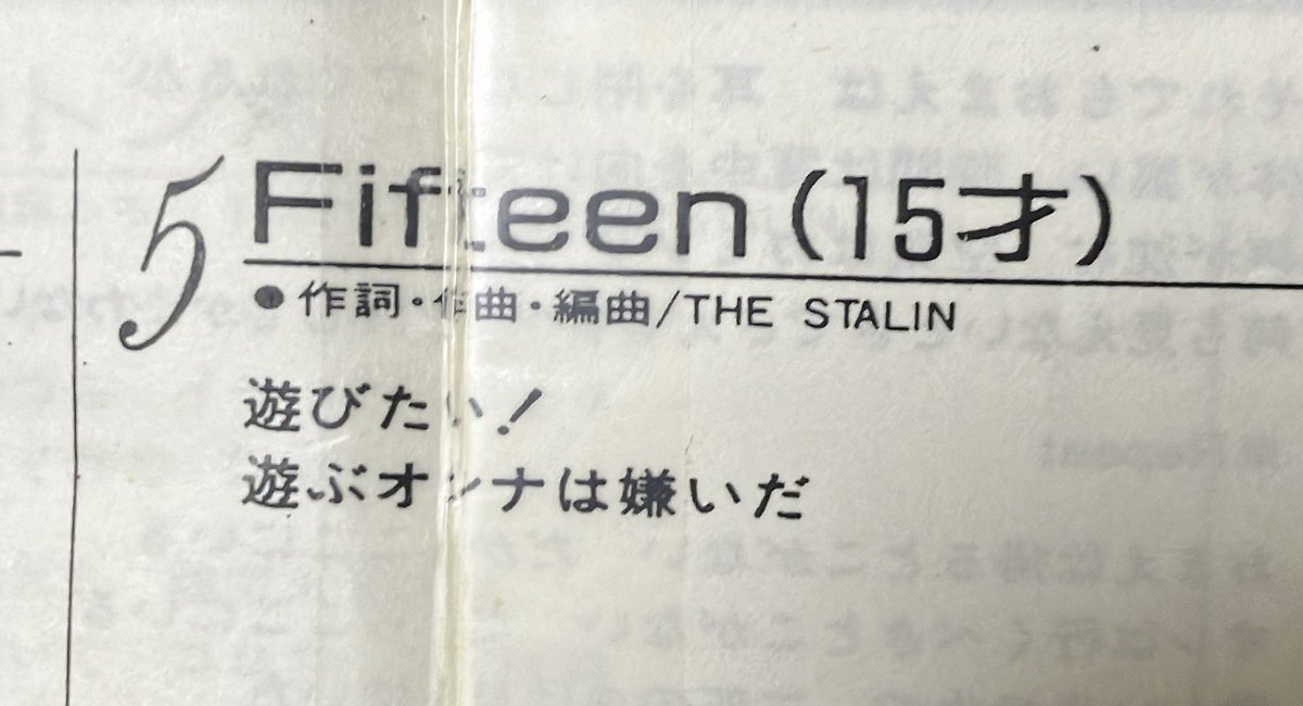 RAM_256kb's tweet photo. 久しぶりにスターリン聴いてるけどやっぱ曲の歌詞って個人的にはこれくらい削ぎ落とされた方が良いし、これが逆に綺麗。 https://t.co/dLGtMgyg9B
