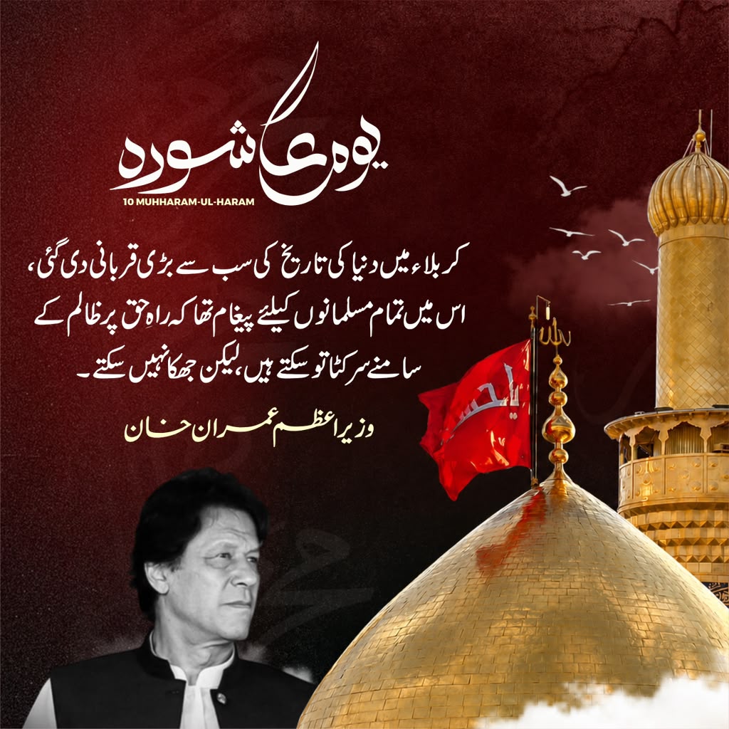 TalhRao's tweet photo. کربلا کی تاریخ میں حضرت امام حسین علیه السلام کی قربانی کا سب سے بڑا درس یہ ہے کہ سر کٹا لینا مگر کبھی یزید کی بیعت قبول نہ کرنا!

#ڈٹ_جاو_حسین_کے_انکار_کیطرح
#حسینی_خان_بمقابلہ_یزیدی_نظام https://t.co/Gqp7X6hOhS